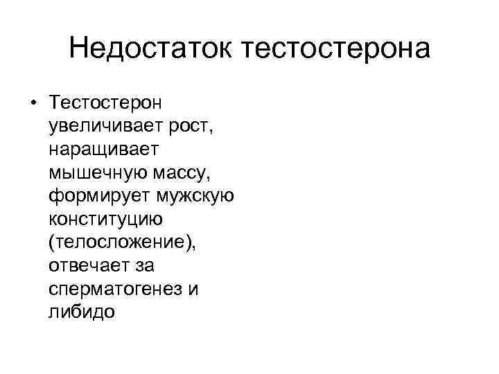 Как повысить тестерон в организме. Недостаток тестостерона. Минусы тестостерона. Недостаток тестостерона у мужчин. Относительный дефицит тестостерона.