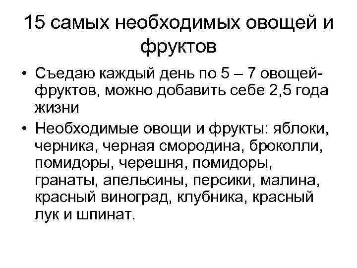 15 самых необходимых овощей и фруктов • Съедаю каждый день по 5 – 7