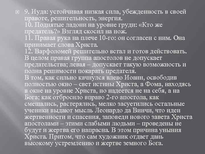 Убежденность в правоту. Низшие силы это кто. Убежденность в собственной правоте. Убеждённость в своей правоте доказательством не является.