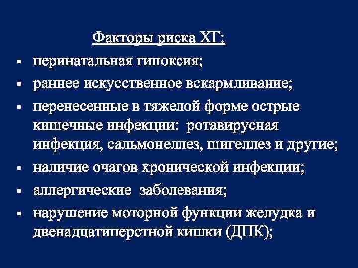 Инфекционный фактор. Факторы риска кишечных инфекций. Факторы риска острых кишечных инфекций. Факторы риска перинатальной гипоксии. Факторы риска развития острой кишечной инфекции у детей.