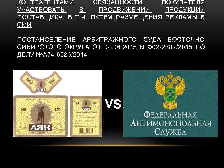 КОНТРАГЕНТАМИ ОБЯЗАННОСТИ ПОКУПАТЕЛЯ УЧАСТВОВАТЬ В ПРОДВИЖЕНИИ ПРОДУКЦИИ ПОСТАВЩИКА, В Т. Ч. ПУТЕМ РАЗМЕЩЕНИЯ РЕКЛАМЫ