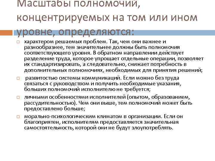 Организационные полномочия. Компетенция масштабность. Организационные полномочия делятся на. Исключительная компетенция юридического лица. Классификацию организационных полномочий.