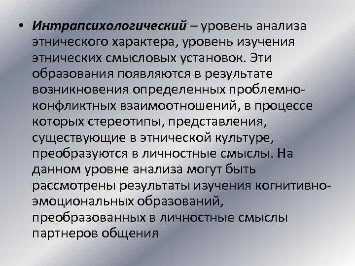 Этносы анализ. Интерпсихологические и интрапсихологические. Интрапсихологический процесс это. Интропсихологические и интра психологические. Интерпсихологический процесс это.