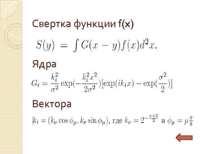 Найти изображение свертки функции