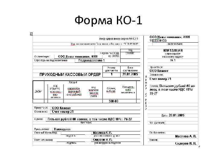 Валютно кассовый ордер образец заполнения