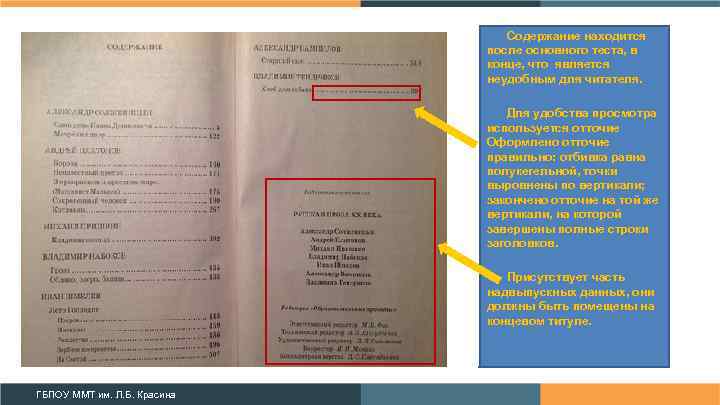 Содержание находится после основного теста, в конце, что является неудобным для читателя. Для удобства