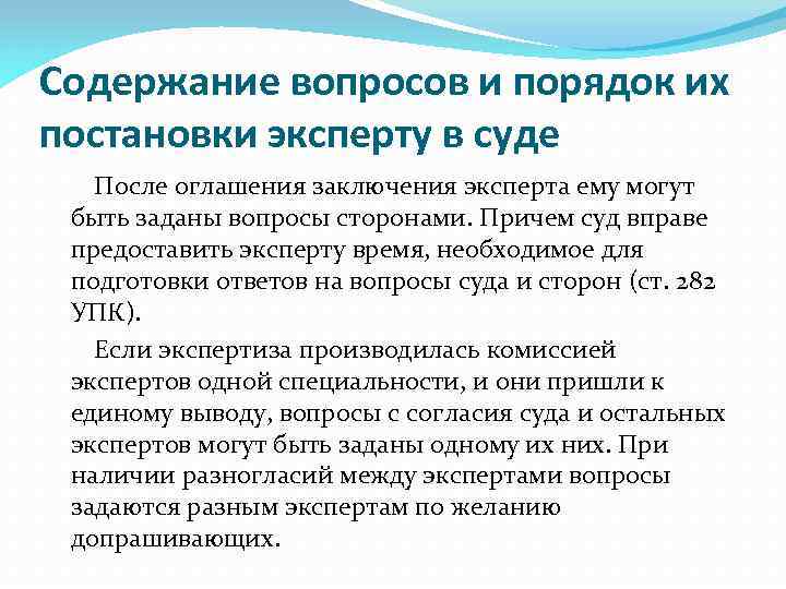 Вопросы эксперту