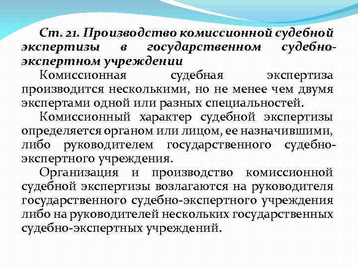 Экспертные учреждения судебной экспертизы