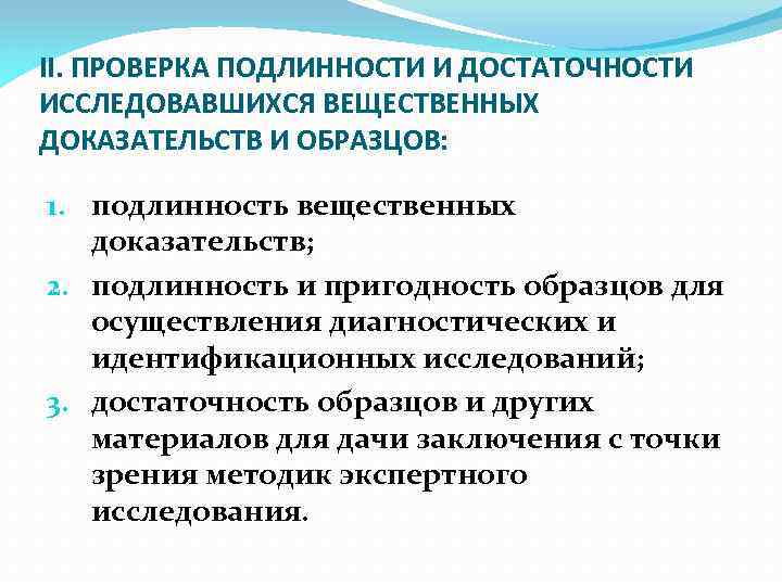 Типовая схема методики экспертного исследования вещественных доказательств