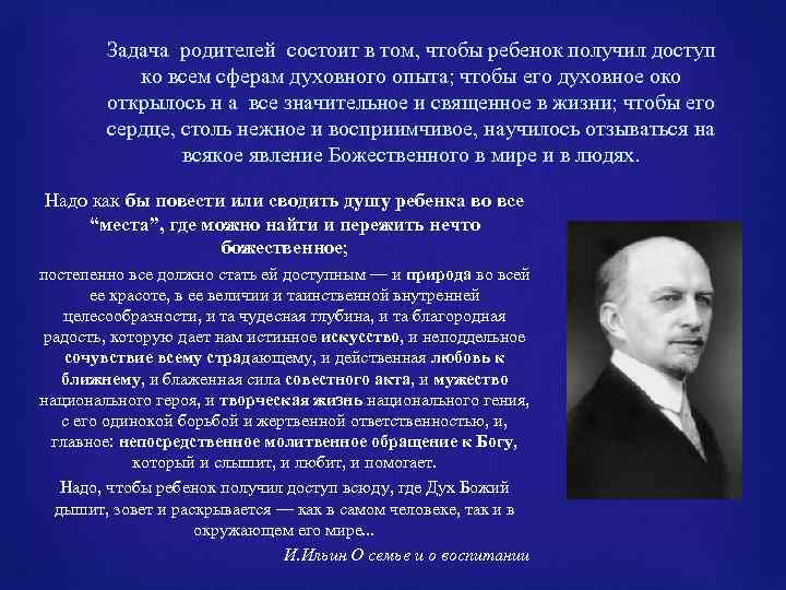 Задача родителей состоит в том, чтобы ребенок получил доступ ко всем сферам духовного опыта;