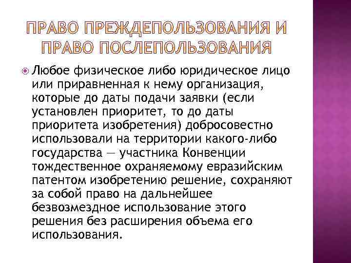  Любое физическое либо юридическое лицо или приравненная к нему организация, которые до даты