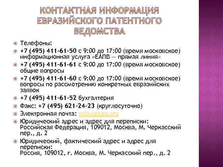 Телефоны: +7 (495) 411 -61 -50 с 9: 00 до 17: 00 (время