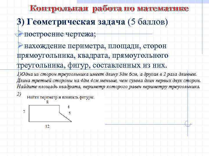 Геометрические задачи на нахождение периметра