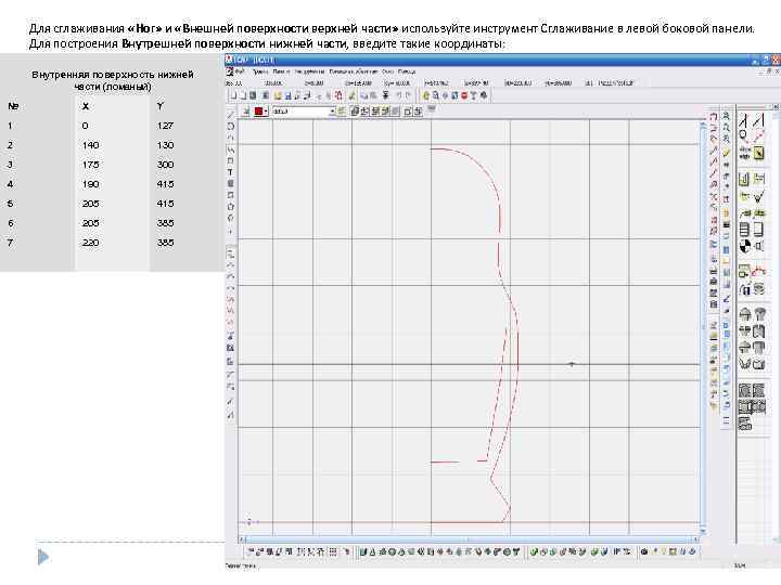 Для сглаживания «Ног» и «Внешней поверхности верхней части» используйте инструмент Сглаживание в левой боковой