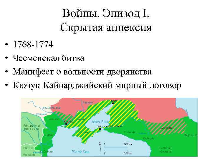 Кючук кайнарджийский мирный договор 1774