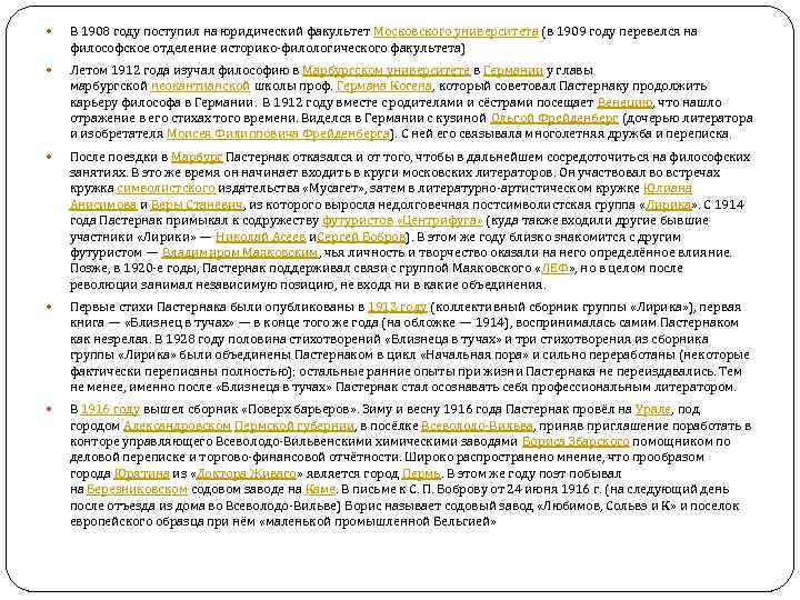  В 1908 году поступил на юридический факультет Московского университета (в 1909 году перевелся
