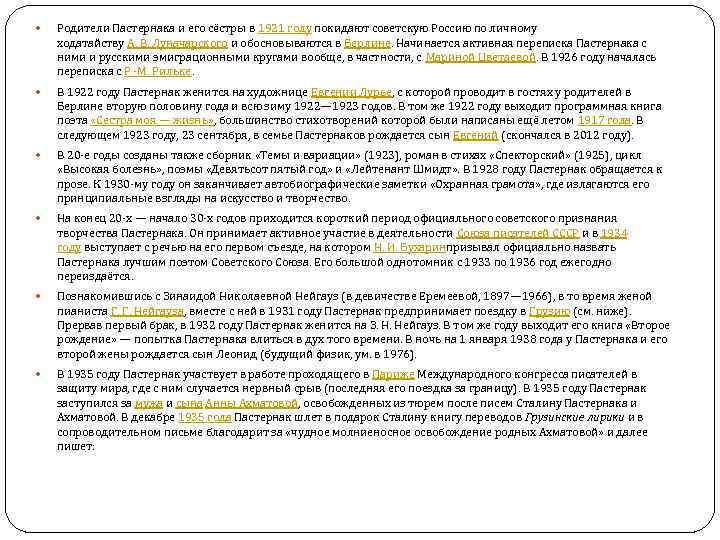  Родители Пастернака и его сёстры в 1921 году покидают советскую Россию по личному