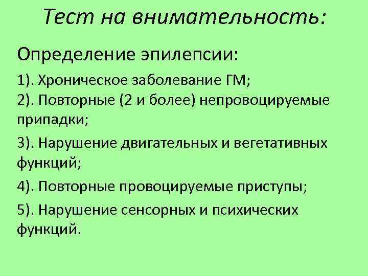 Типы внимания тест