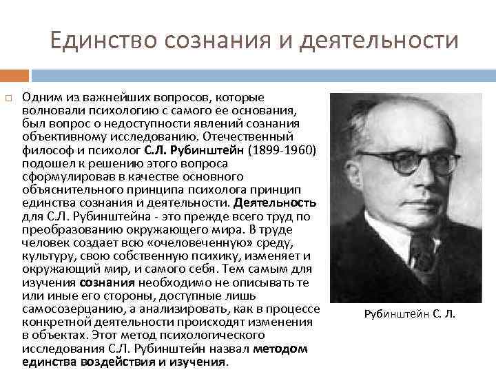 Единство сознания и деятельности Одним из важнейших вопросов, которые волновали психологию с самого ее