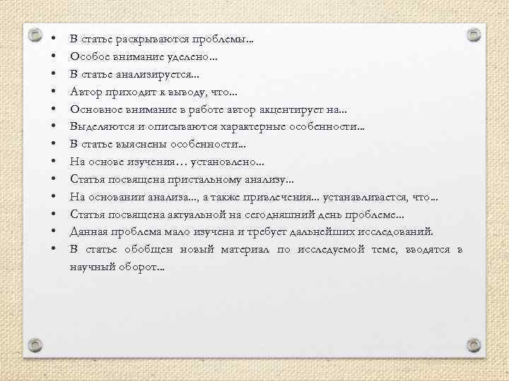  • • • • В статье раскрываются проблемы. . . Особое внимание уделено.