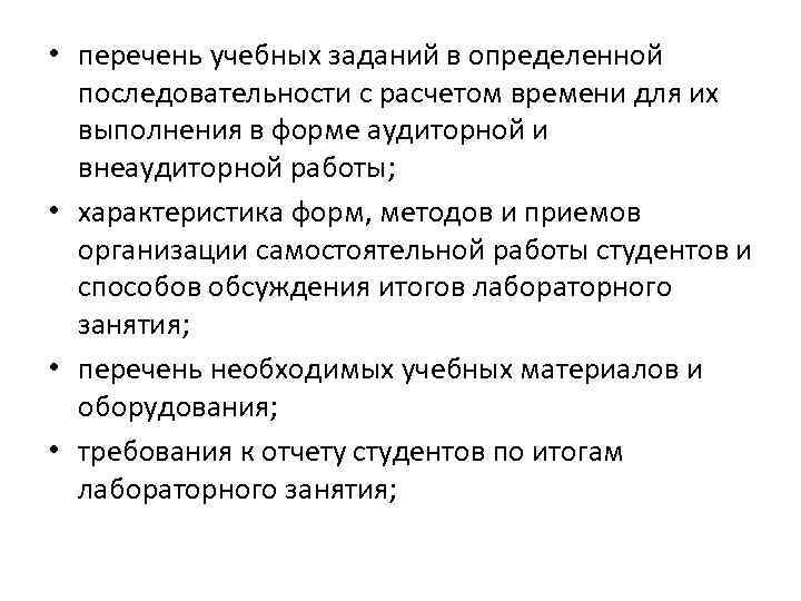  • перечень учебных заданий в определенной последовательности с расчетом времени для их выполнения