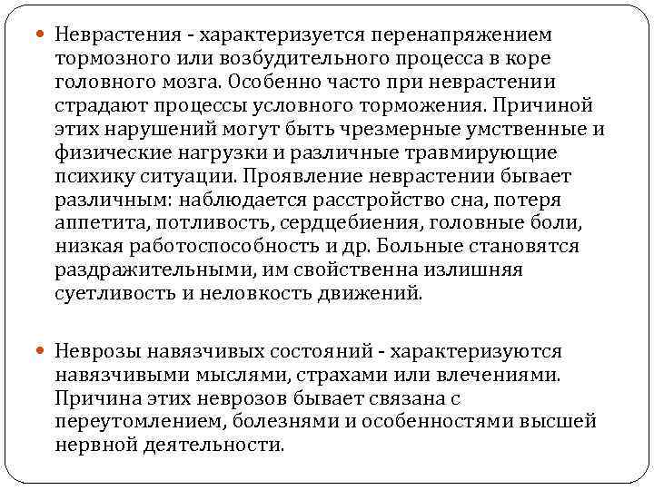 Неврастения это. Неврастения характеризуется перенапряжением. При неврастении наблюдается. Неврастения головного мозга. Перенапряжение тормозного процесса.