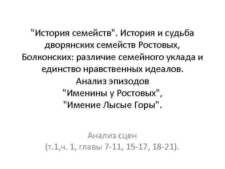 Именины у ростовых лысые горы урок в 10 классе презентация