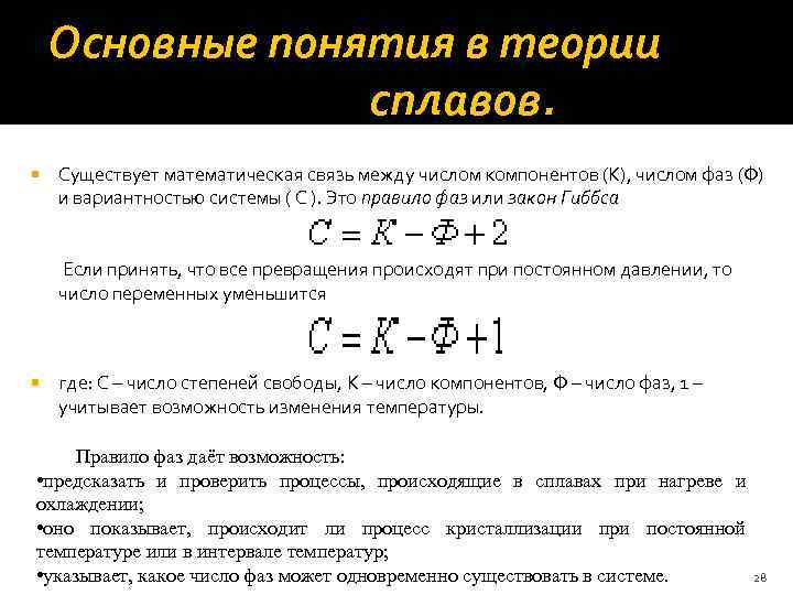 Если принять, что все превращения происходят при постоянном давлении, то число переменных уменьшится Основные