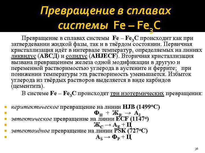 C является. Превращение сплавов. Эвтектоидное превращение. Линия эвтектоидного превращения. Укажите формулу эвтектоидного превращения..