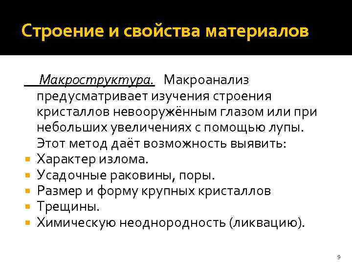 Образец для макроанализа