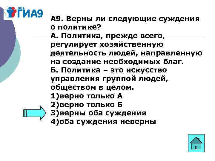 Верны ли следующие суждения о качествах личности