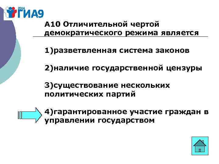 Характерные черты демократического политического режима. Отличительные черты демократического режима. Черта демократического режима является. Отличительной чертой демократического режима является. Характерной чертой демократического режима является.