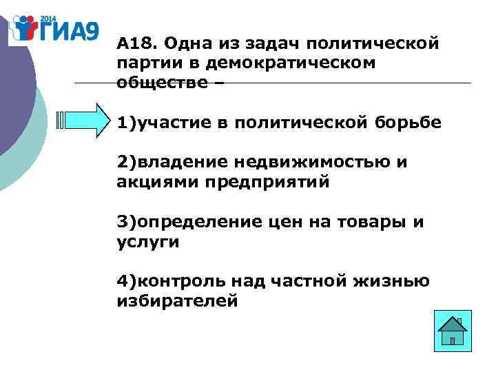 Партии в демократическом обществе