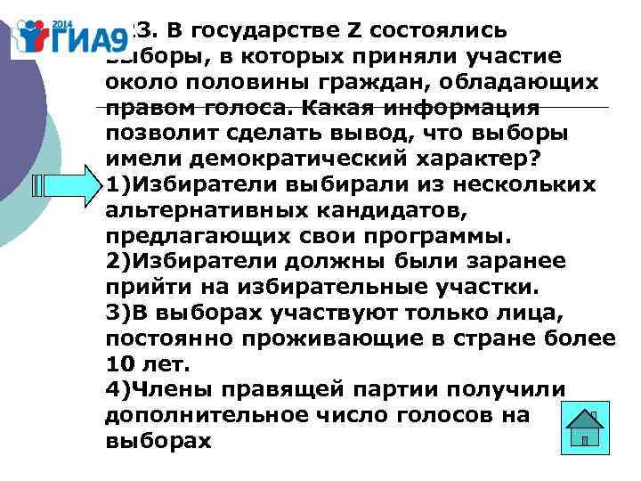 В государстве z действует. В государстве z состоялись выборы в которых приняли. Выборы имели демократический характер. Государство z. В государстве з состоялись парламентские выборы.