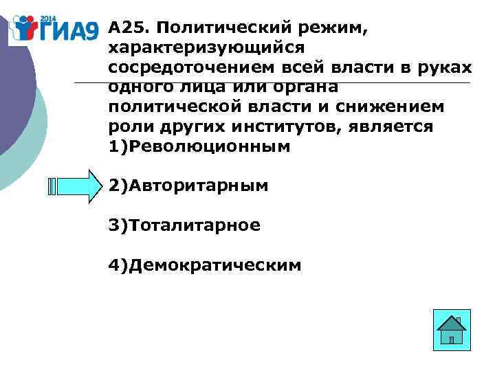 Политический режим характеризует. Характер политического режима. Политический режим сосредоточением всей власти в руках одного лица. Политический режим характеризующийся сосредоточением всей власти. Концентрация власти в руках одного лица.