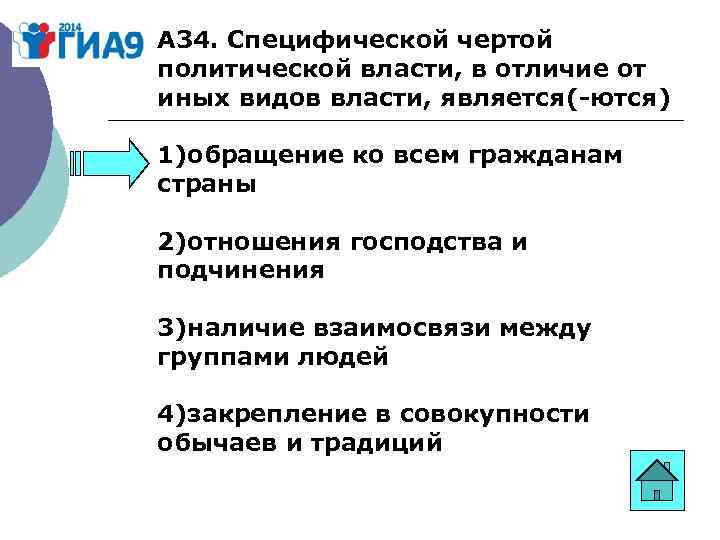 Черты политической власти