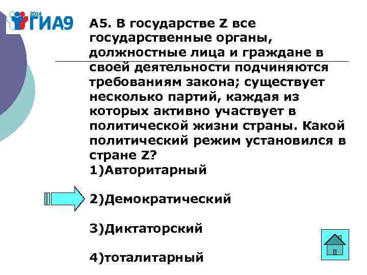 В государстве z. В государстве z все государственные органы должностные лица. Какой политический режим установился в стране z?. В государстве z все должностные лица и граждане подчиняются закону. Какой политический режим установился в государстве z ответ.