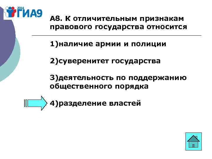 Что относится к отличительным признакам правоохранительной деятельности. К признакам правового государства относятся. К отличительным признакам правового государства относится наличие. К признакам только правового государства относится.