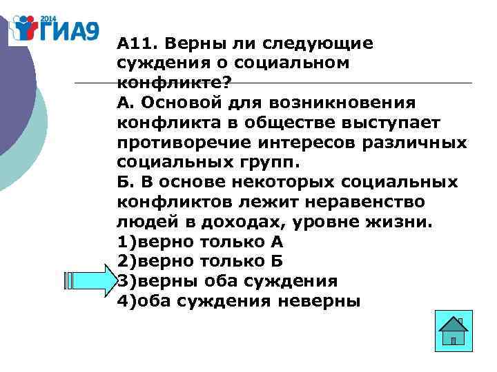 Верны ли следующие суждения о социальных группах