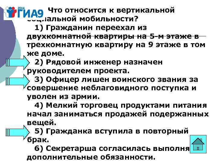 Вертикальной социальной мобильностью является. Что относится к вертикальной социальной мобильности. К социальной мобильности относят. Что относится к вертикальной соц мобильности. К вертикальной социальной мобильности не относится.