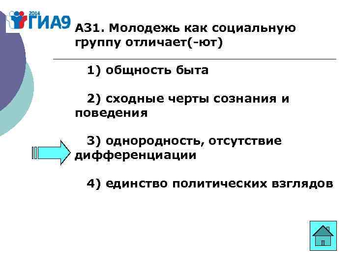 Семью от других групп отличает