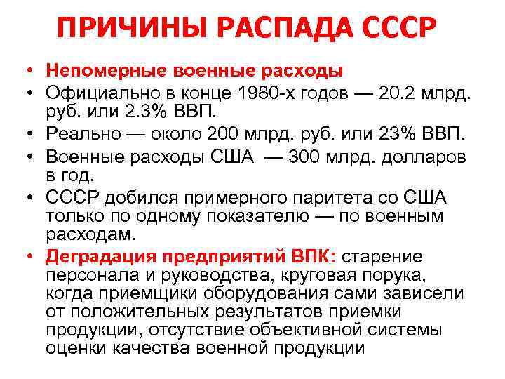 Предпосылки ссср