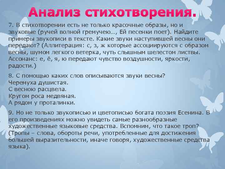 Основные образы стихотворения. Звуковые образы в стихотворениях. Что такое образы в стихотворении примеры. Акустические образы в стихотворении. Проект звуковые образы в поэзии.