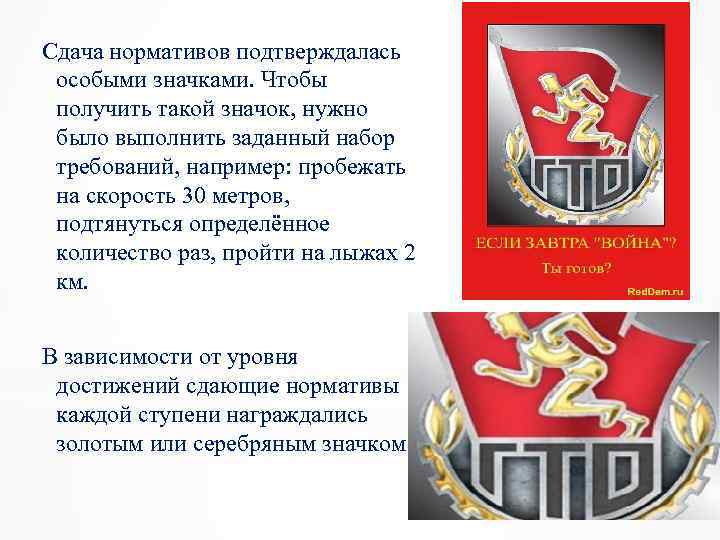 Сдача нормативов подтверждалась особыми значками. Чтобы получить такой значок, нужно было выполнить заданный набор