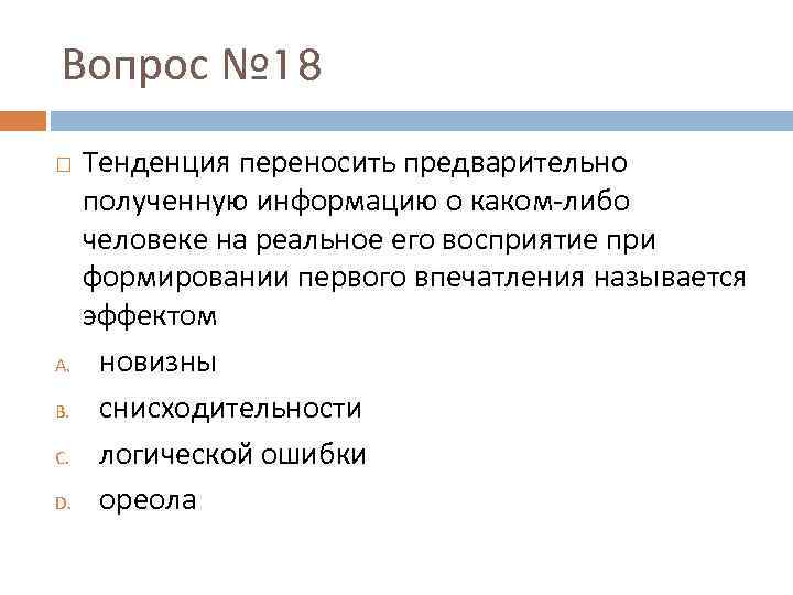 Предварительно полученных