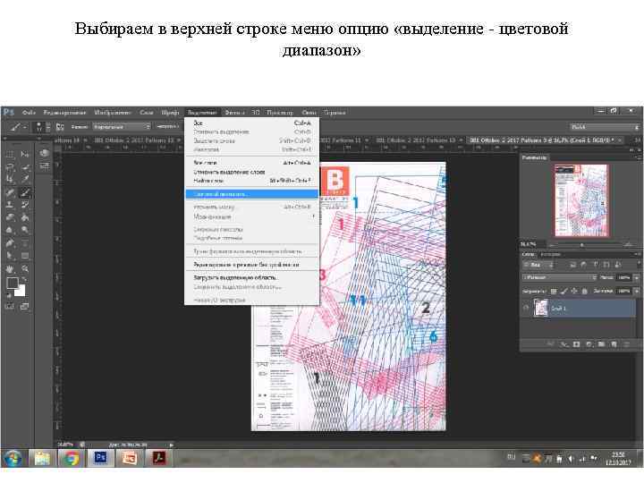 Выбираем в верхней строке меню опцию «выделение - цветовой диапазон» 