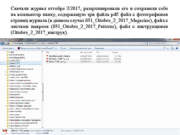 Скачали журнал оттобре 2/2017, разархивировали его и сохранили себе на компьютер папку, содержащую три