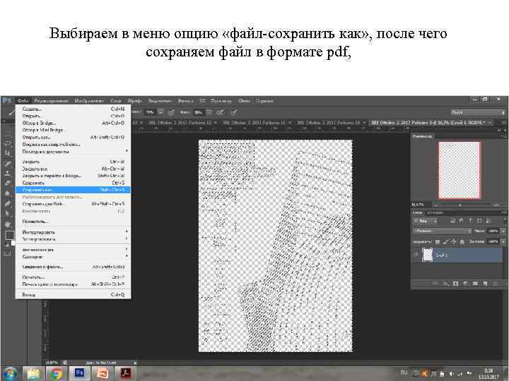 Выбираем в меню опцию «файл-сохранить как» , после чего сохраняем файл в формате pdf,