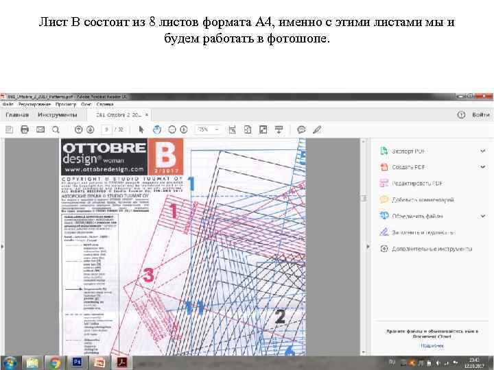 Лист В состоит из 8 листов формата А 4, именно с этими листами мы