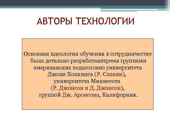 Технология сотрудничества